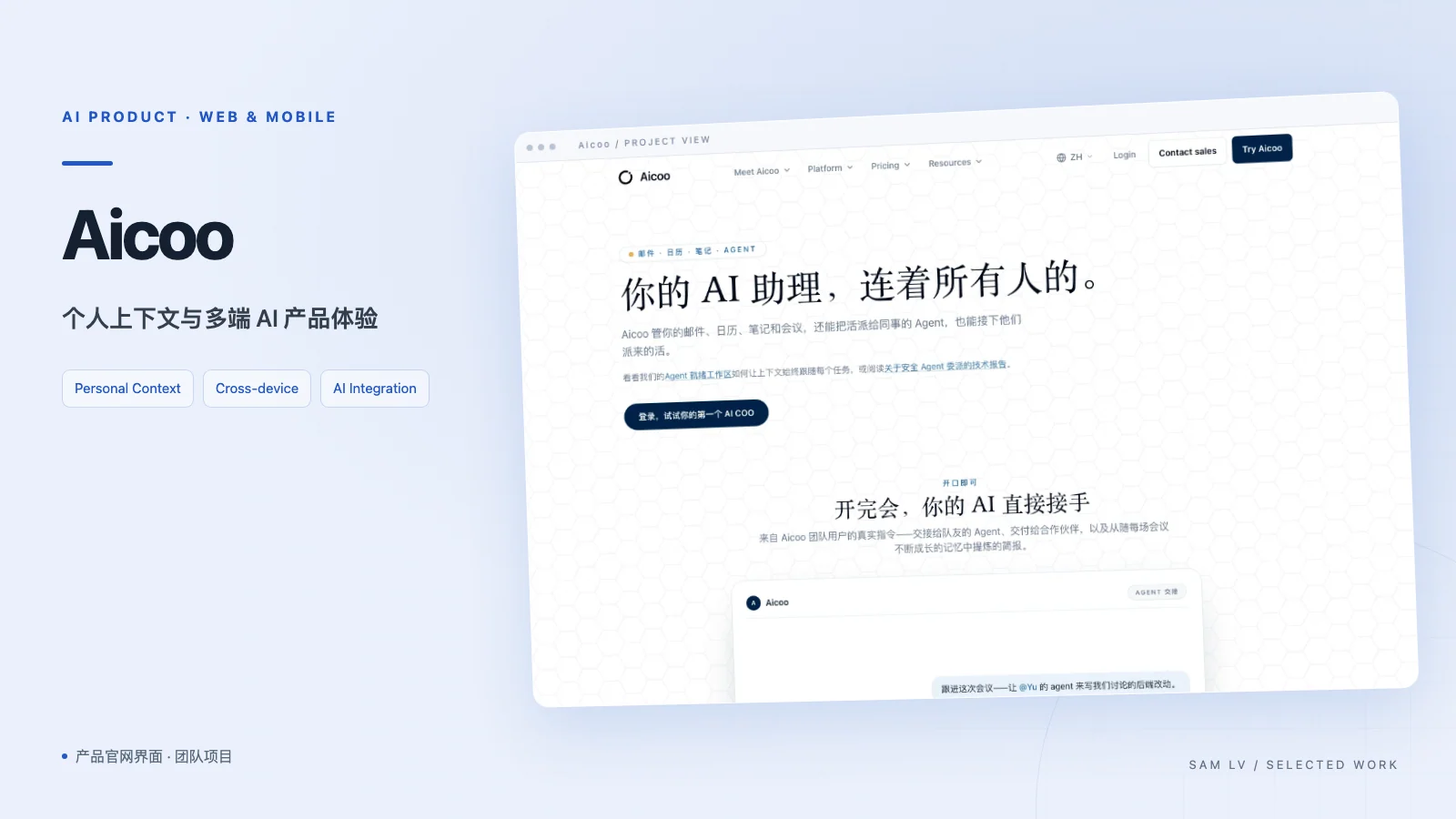 Aicoo — Personal AI Product Experience