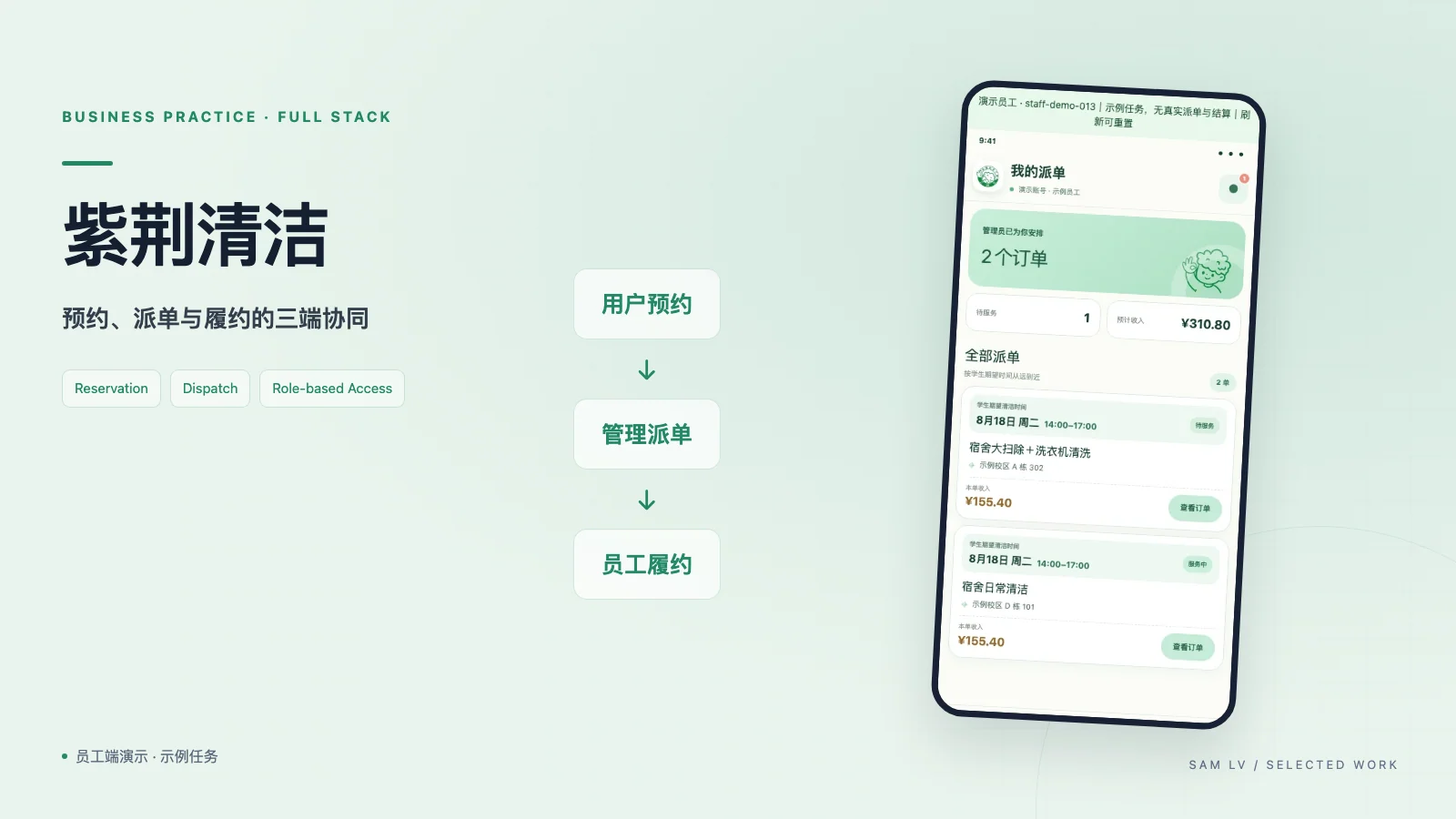 Zijing Cleaning — Three-Sided Service Platform