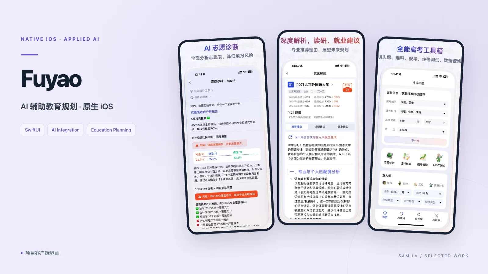 Fuyao — AI-Assisted Education Planning
