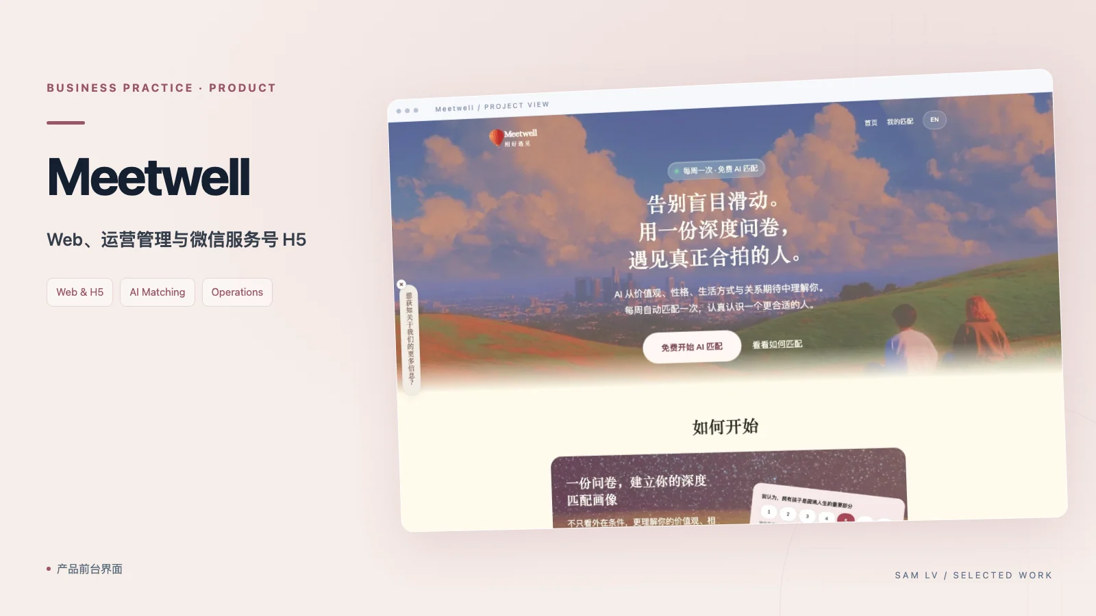 Meetwell — Web, Admin & WeChat H5
